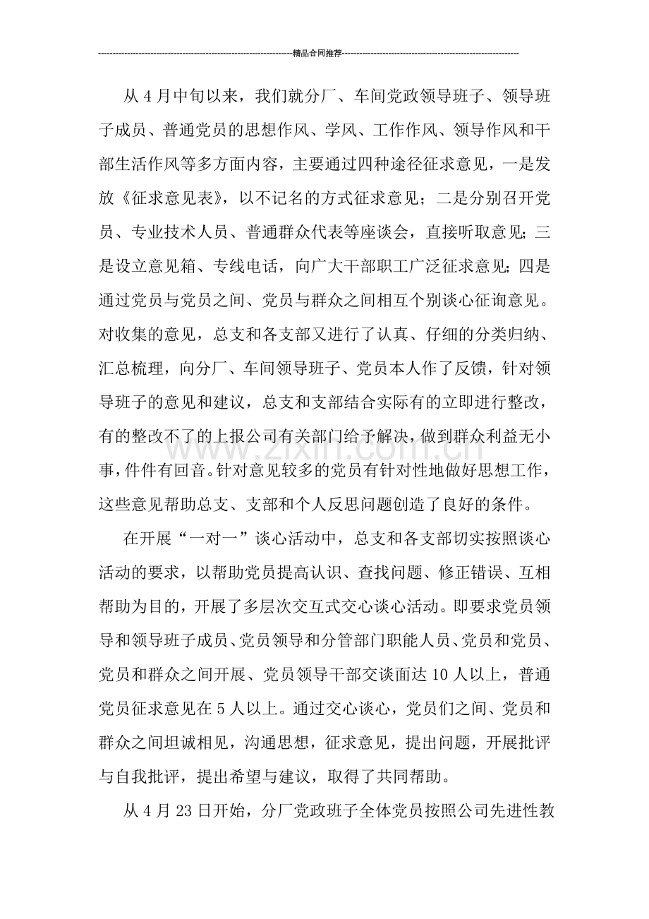 xx党总支保持共产党员先进性教育活动工作总结.doc_第2页