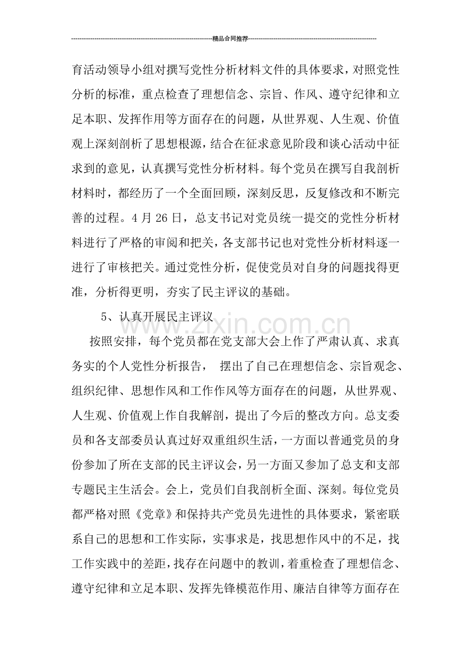 xx党总支保持共产党员先进性教育活动工作总结.doc_第3页