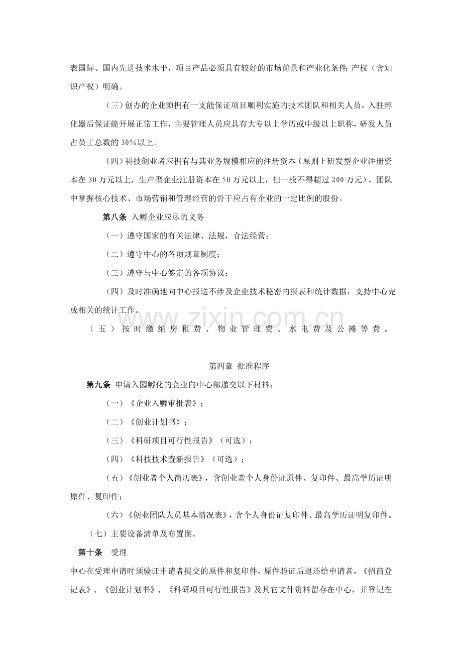 孵化器入孵企业管理办法.doc_第3页