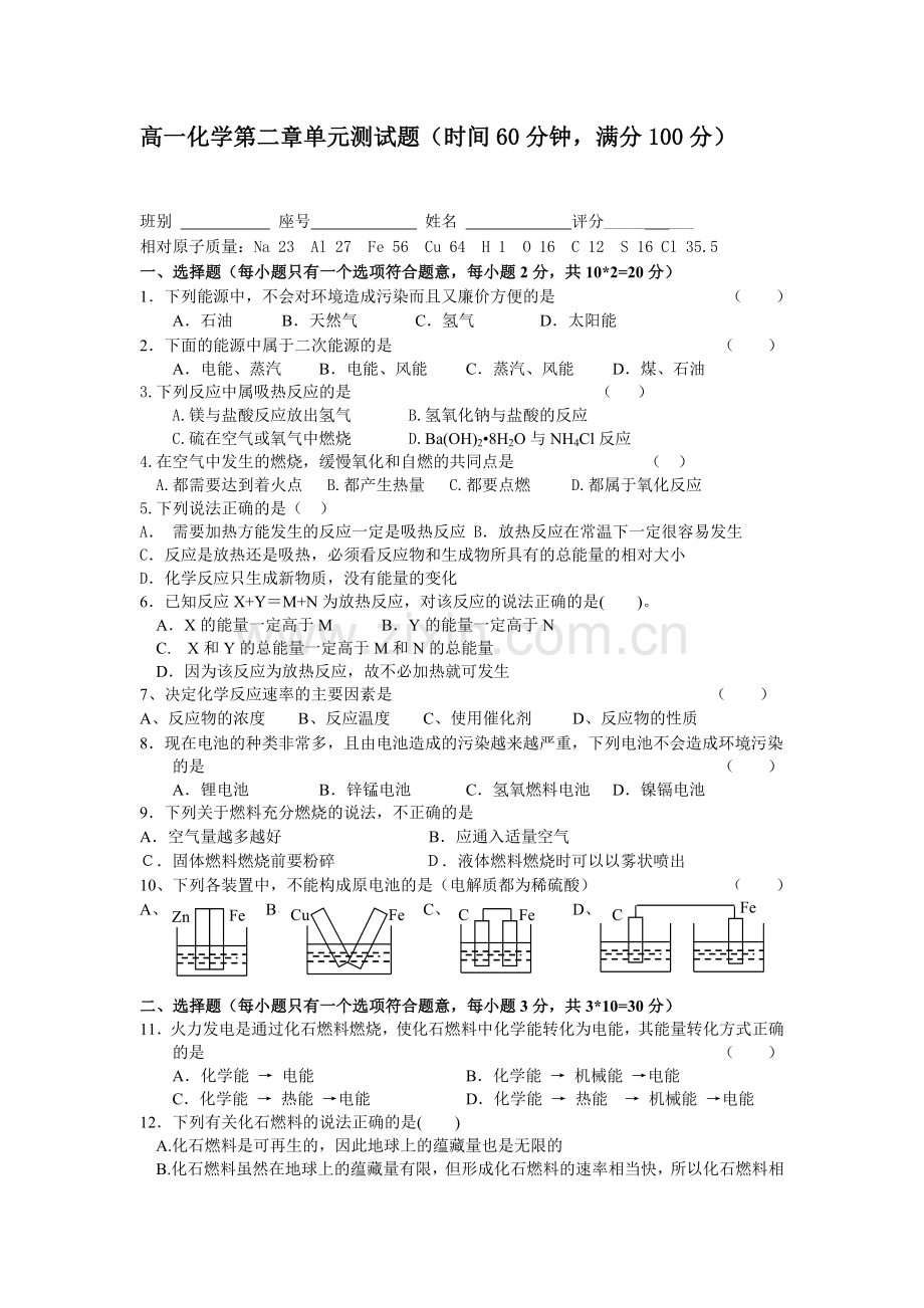 高一化学必修2第二章单元测试题及答案解析复习课程.doc_第1页