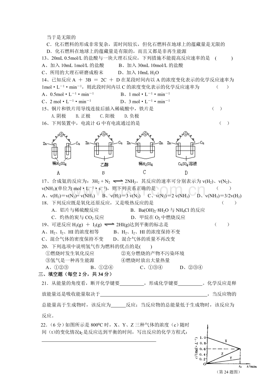 高一化学必修2第二章单元测试题及答案解析复习课程.doc_第2页