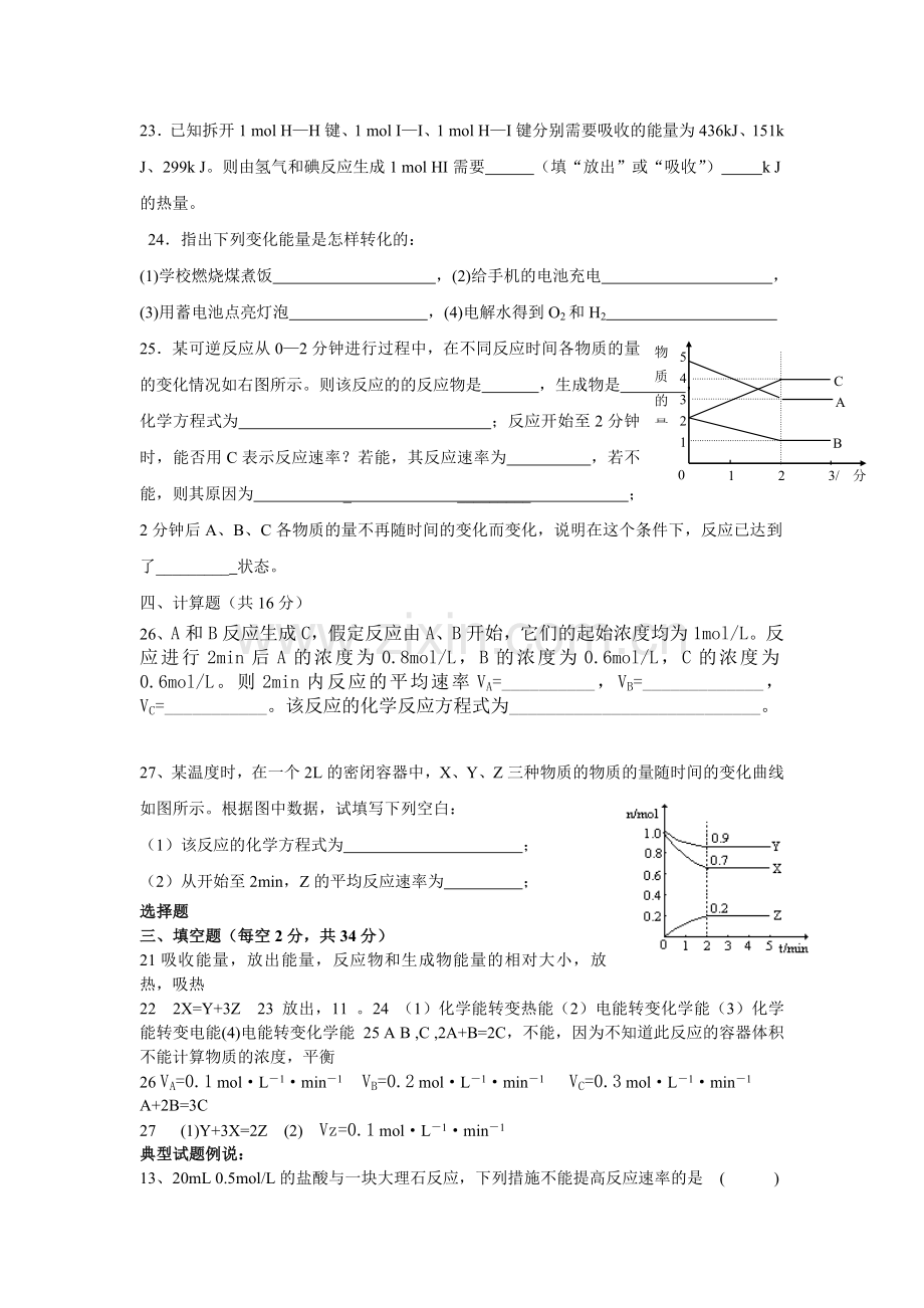 高一化学必修2第二章单元测试题及答案解析复习课程.doc_第3页