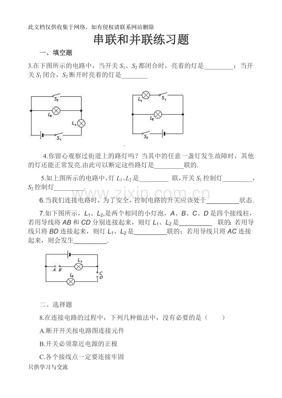 初三串并联电路经典练习题资料讲解.doc_第1页