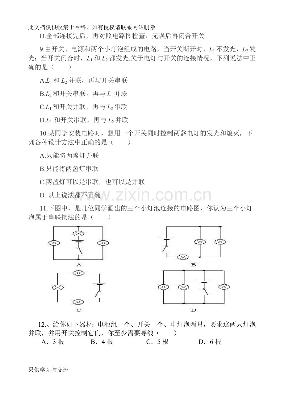 初三串并联电路经典练习题资料讲解.doc_第2页