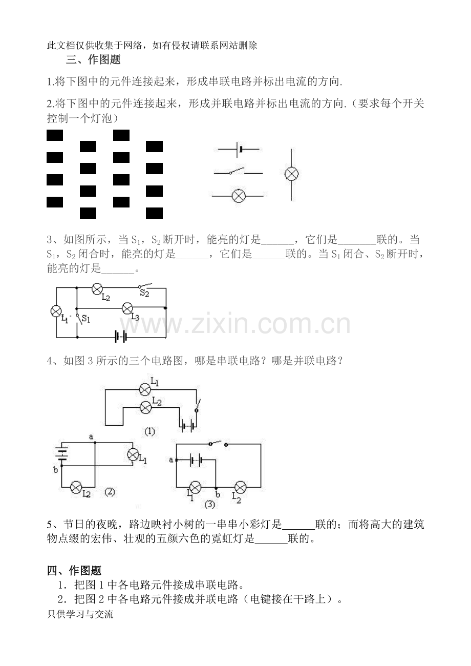 初三串并联电路经典练习题资料讲解.doc_第3页