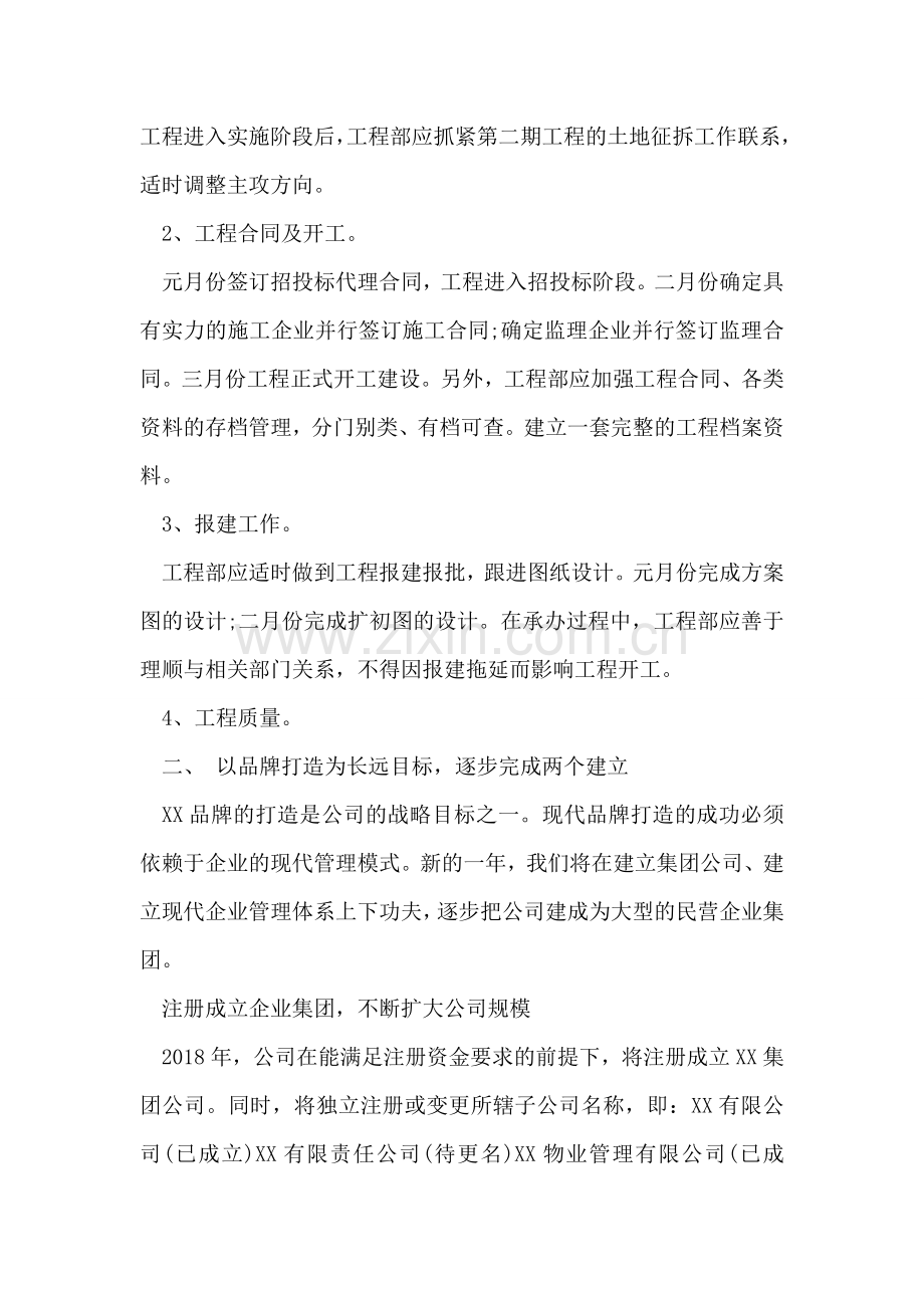 公司新年计划书.doc_第2页