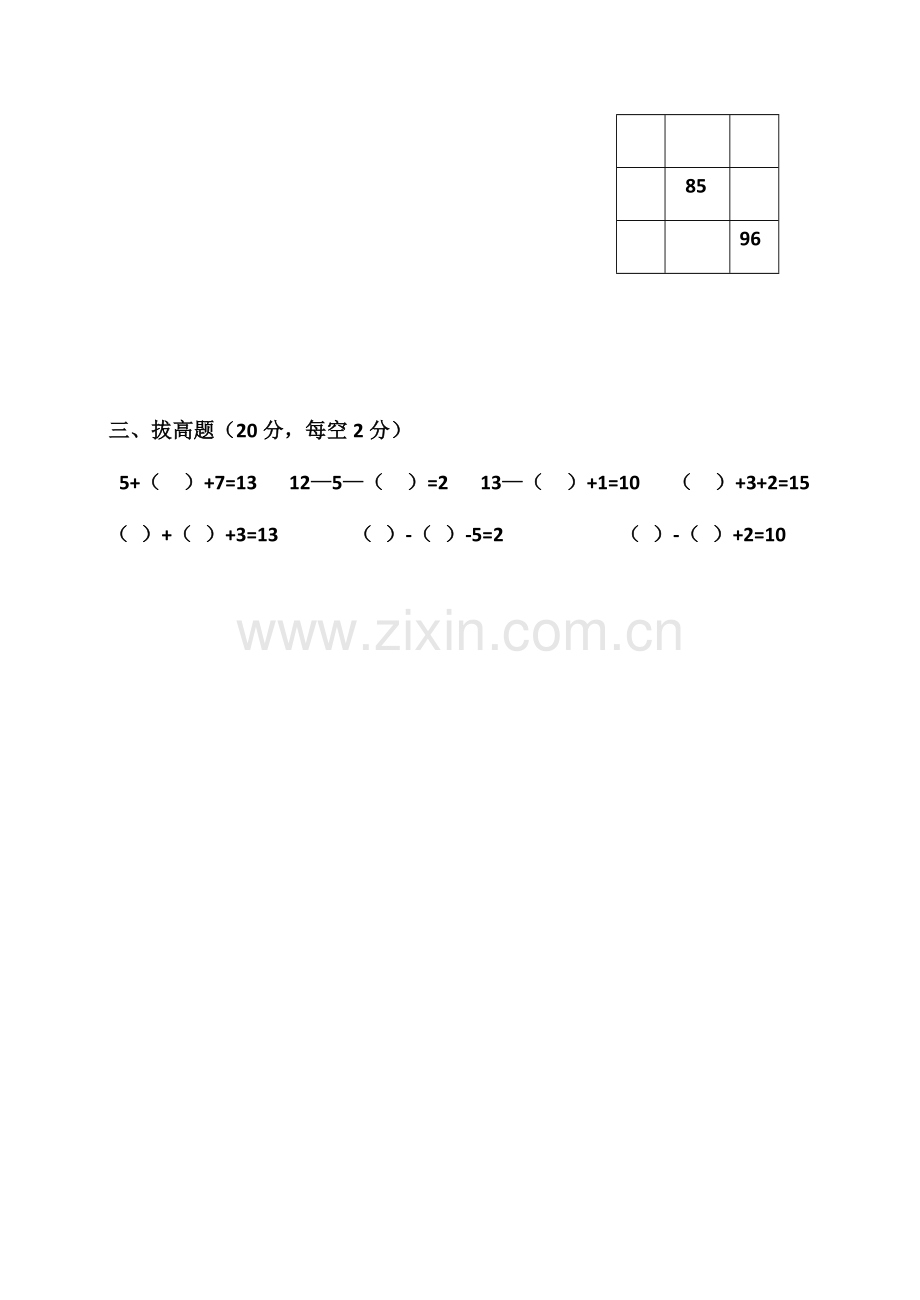 北师大版小学一年级数学下册计算竞赛试题备课讲稿.doc_第2页