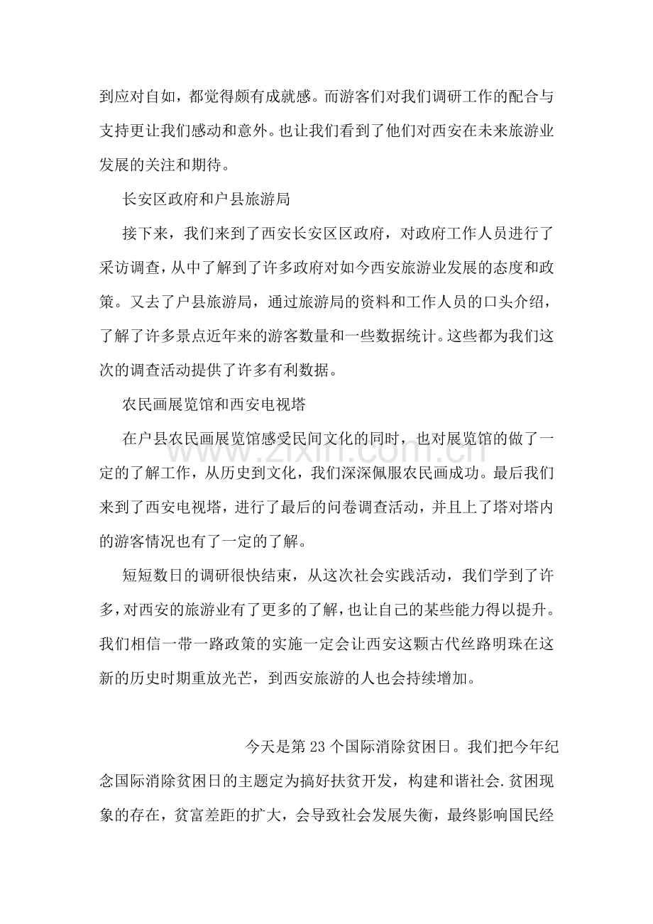 一带一路社会实践活动个人总结.doc_第2页