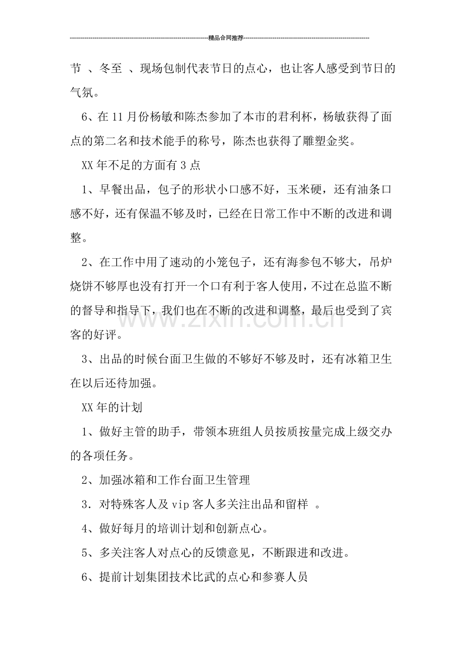 2019年度面点师个人工作总结范文900字.doc_第2页