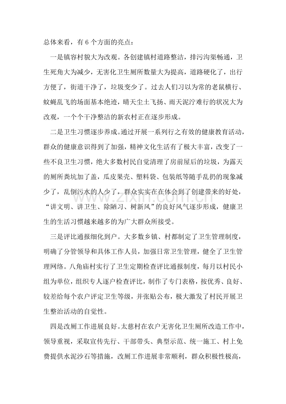 在全县卫生镇村创建工作现场会议上的讲话.doc_第2页