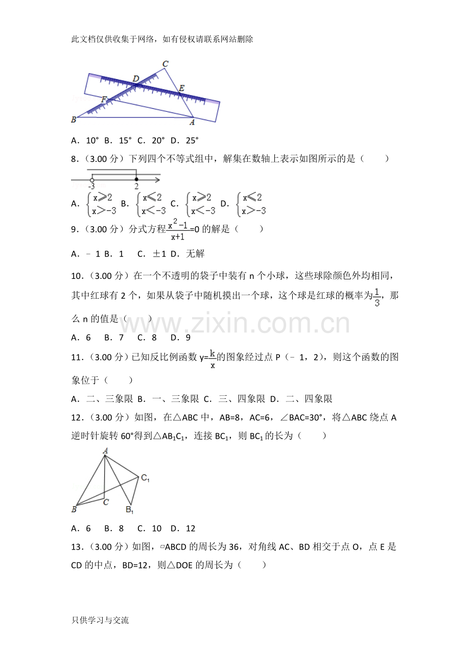 海南省中考数学试卷含答案解析(Word版)教学教材.doc_第2页