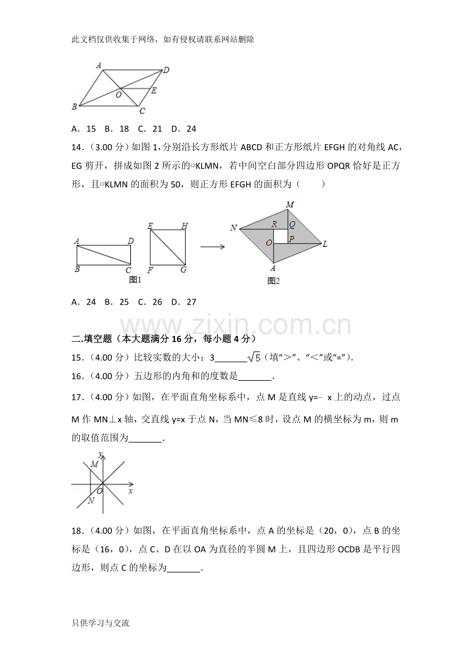 海南省中考数学试卷含答案解析(Word版)教学教材.doc_第3页