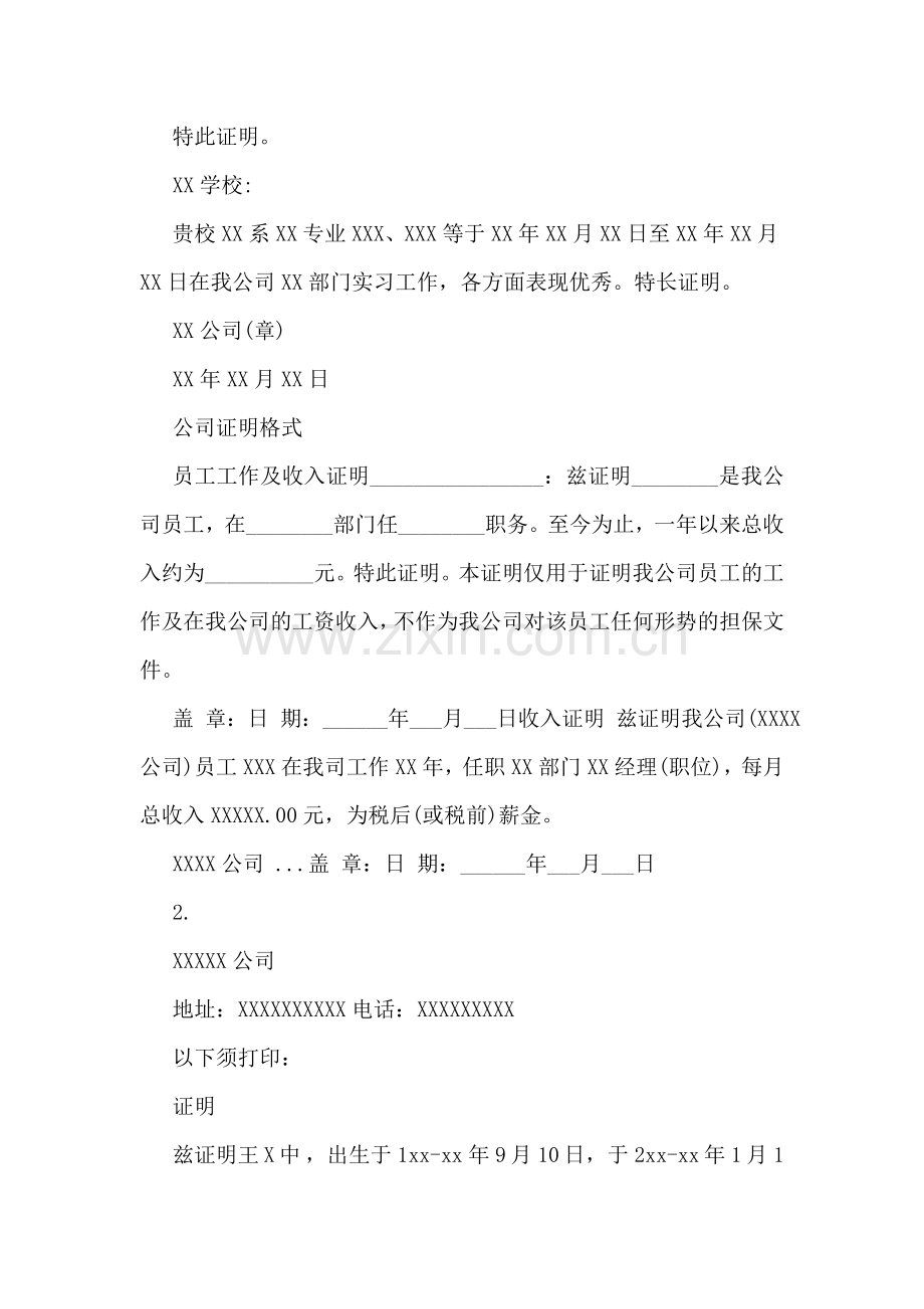 实习证明书.doc_第2页