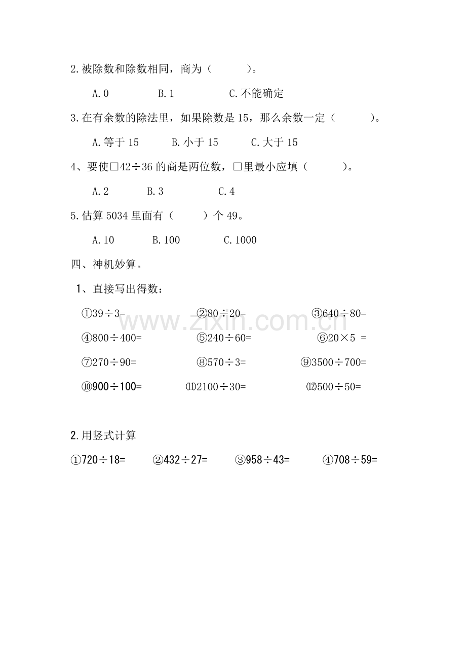 北师大版四年级上册数学第五单元试卷(除法)复习课程.doc_第2页