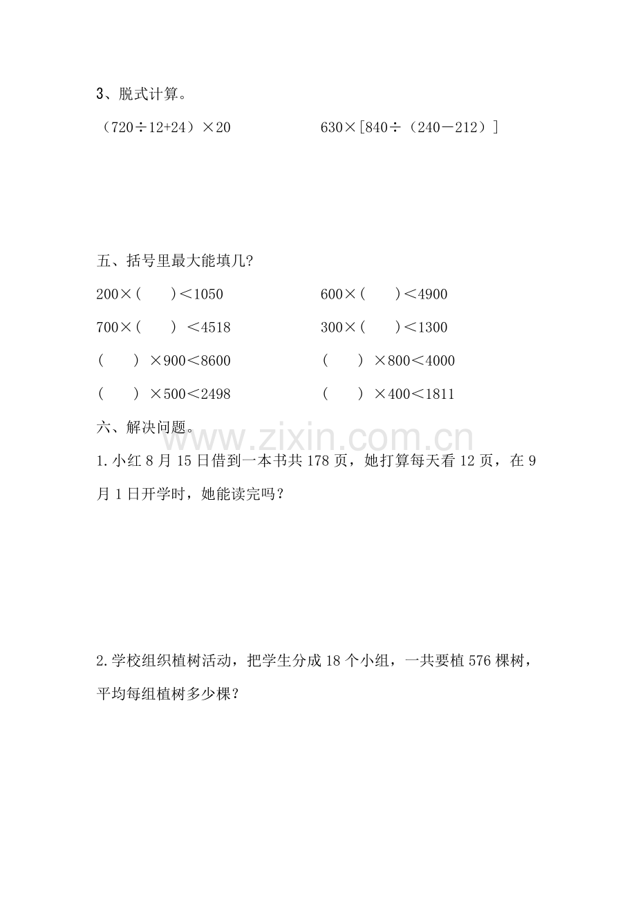 北师大版四年级上册数学第五单元试卷(除法)复习课程.doc_第3页