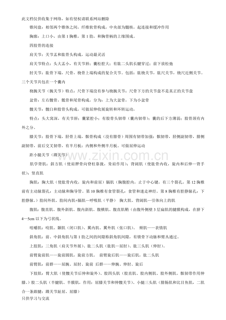 专升本医学综合复习资料资料教学总结.doc_第2页