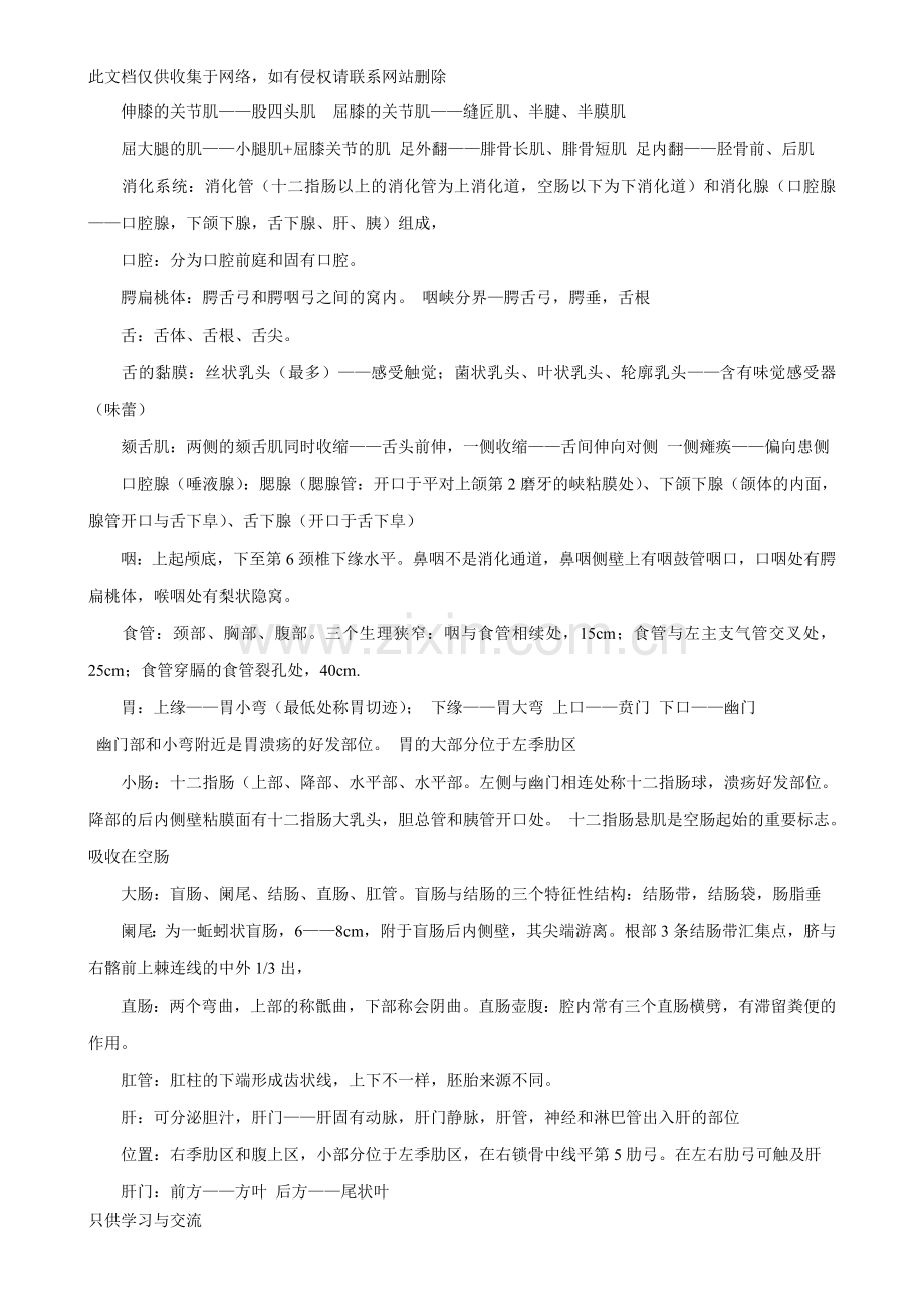 专升本医学综合复习资料资料教学总结.doc_第3页