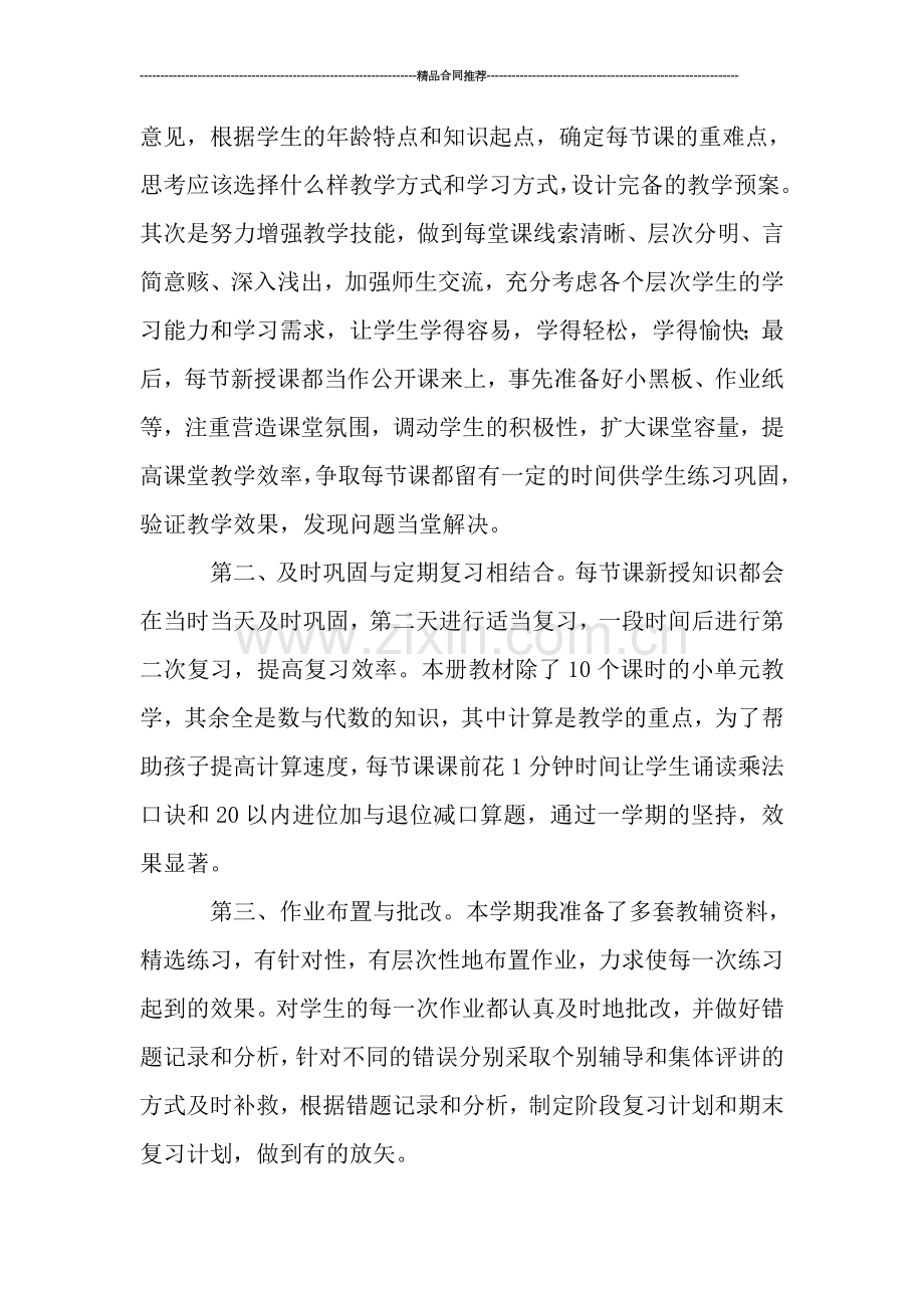 教师工作总结--------2019年数学教师工作总结.doc_第2页