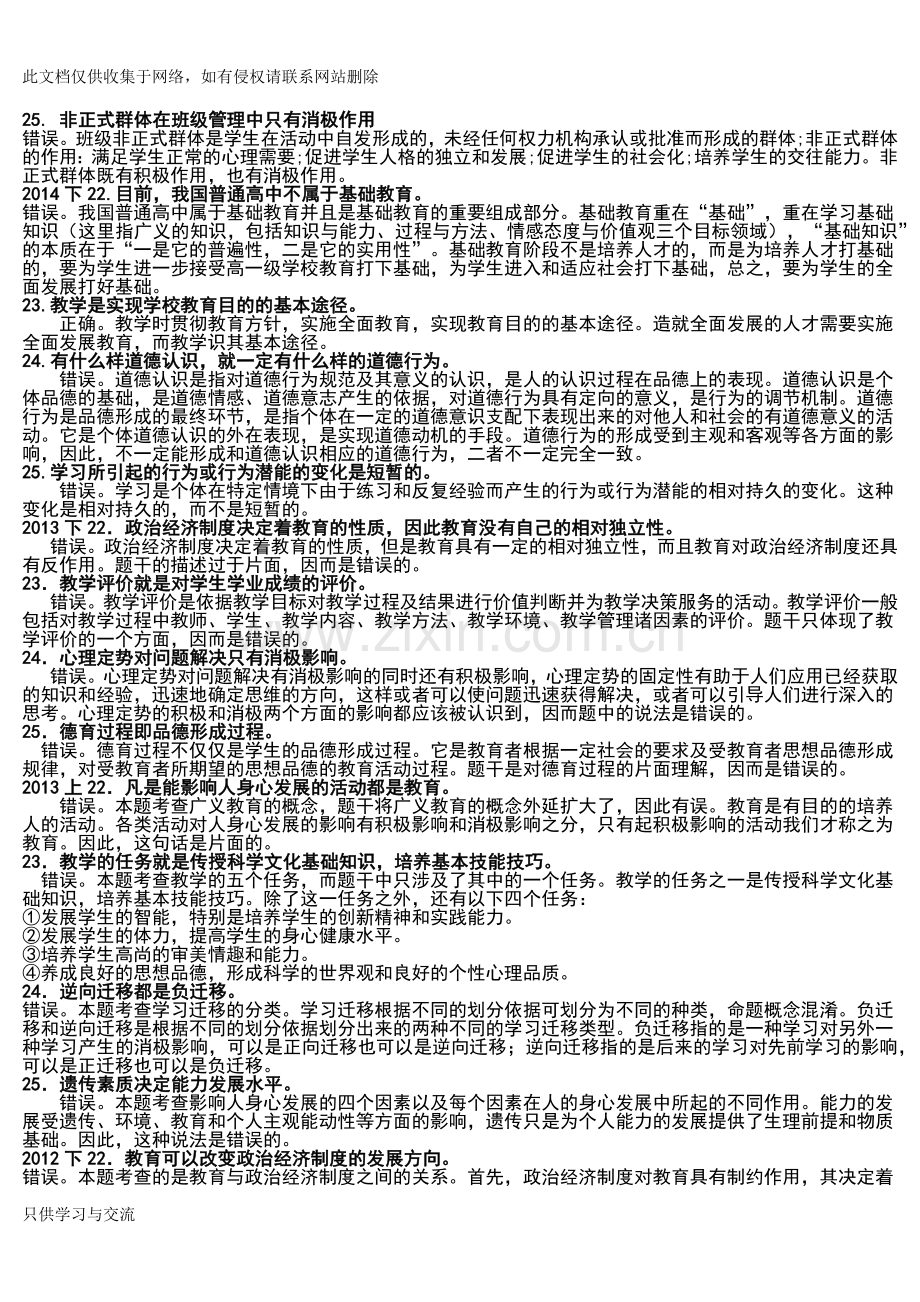 中学教育知识与能力简答和辨析题总结教学文案.docx_第2页