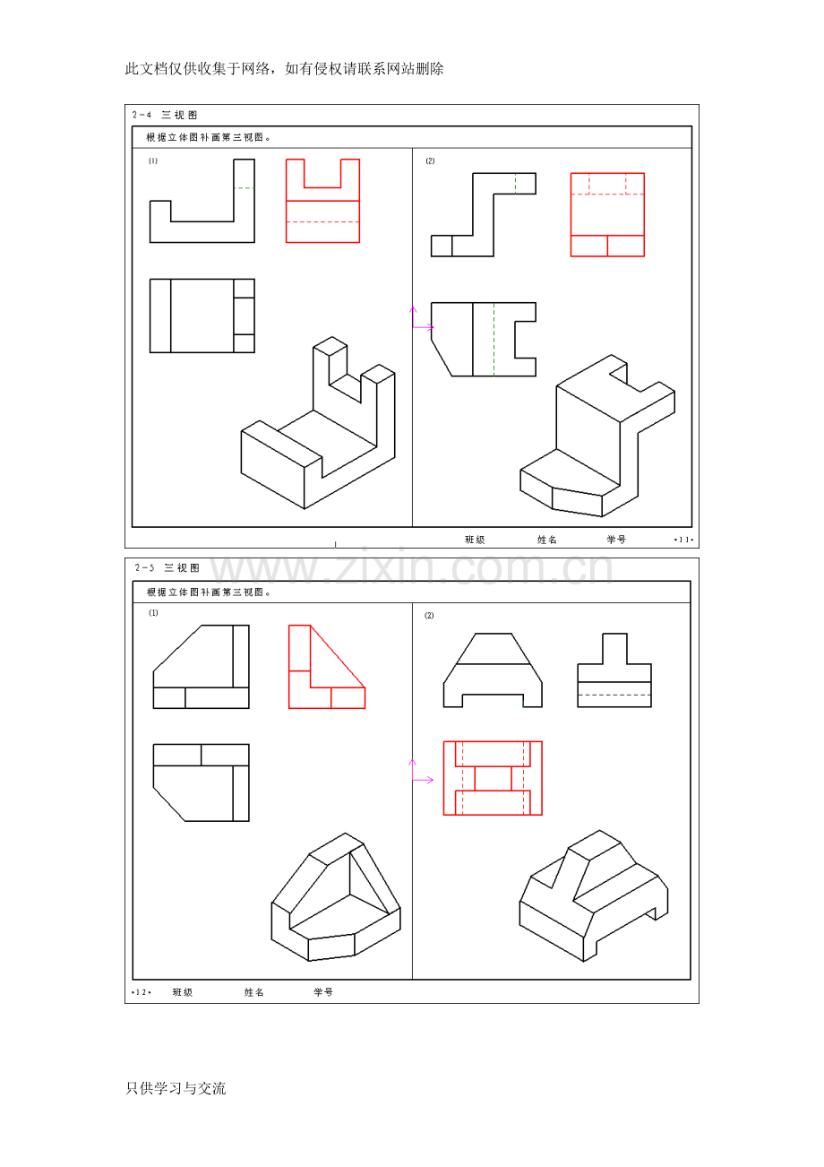 工程制图习题集答案教学内容.doc_第2页