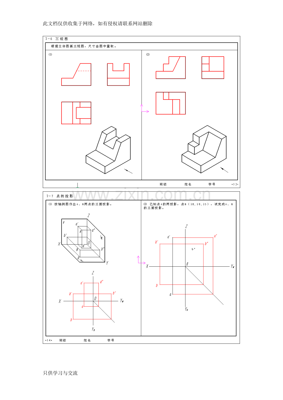 工程制图习题集答案教学内容.doc_第3页