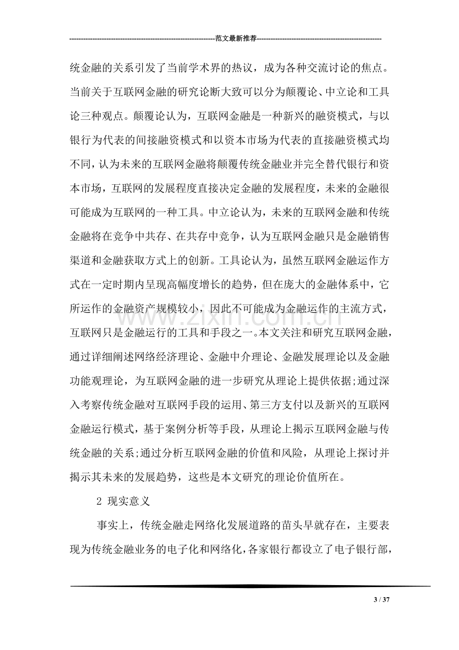 关于互联网金融的论文开题报告.doc_第3页