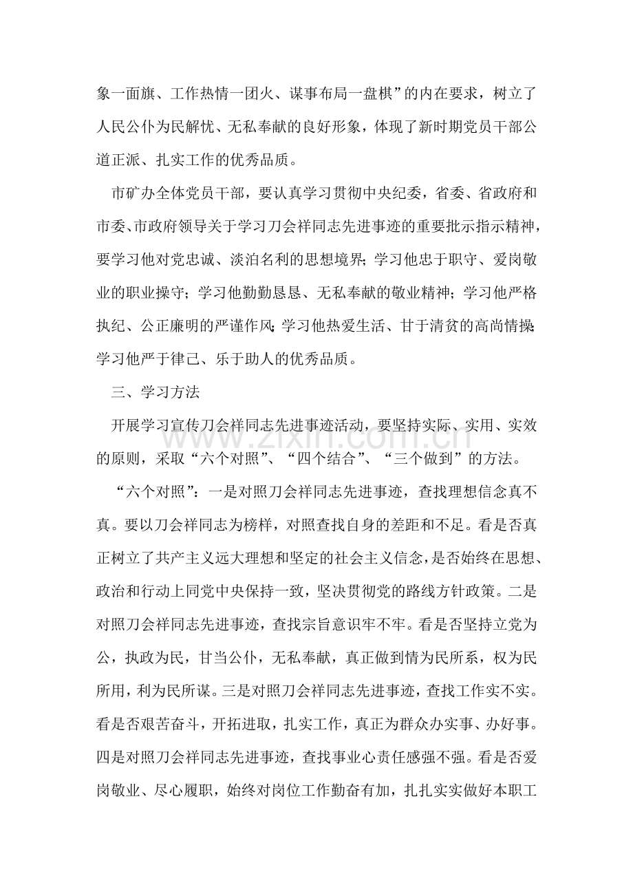 学习刀会祥同志先进事迹实施方案.doc_第2页