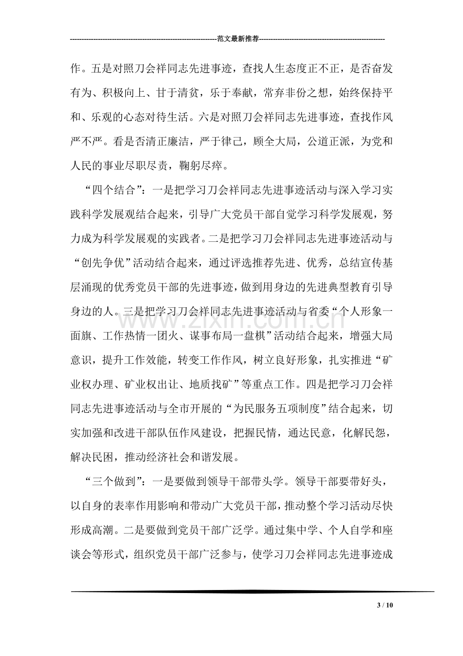 学习刀会祥同志先进事迹实施方案.doc_第3页