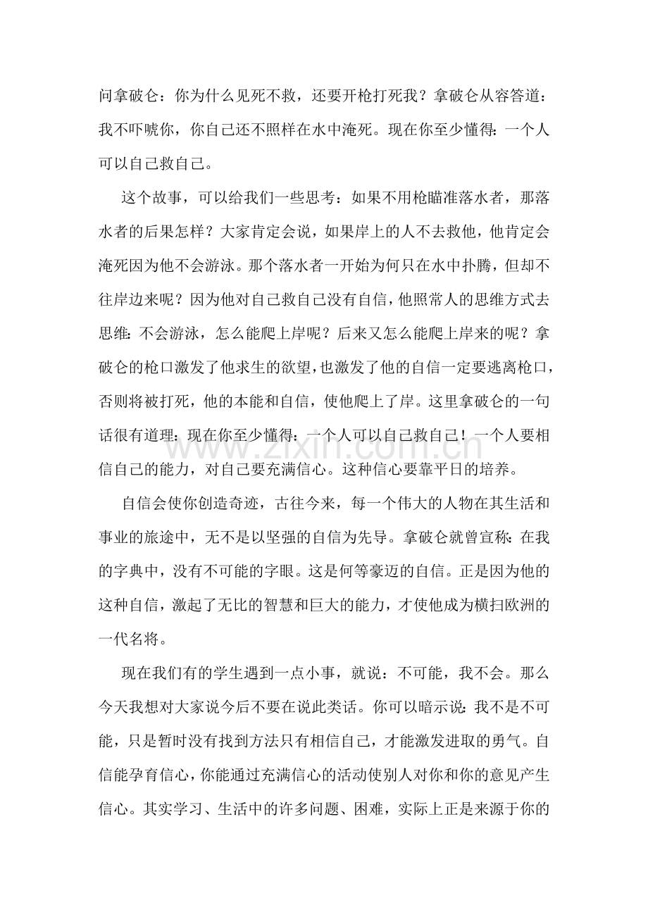 自信是成功的阶梯-国旗下讲话.doc_第2页