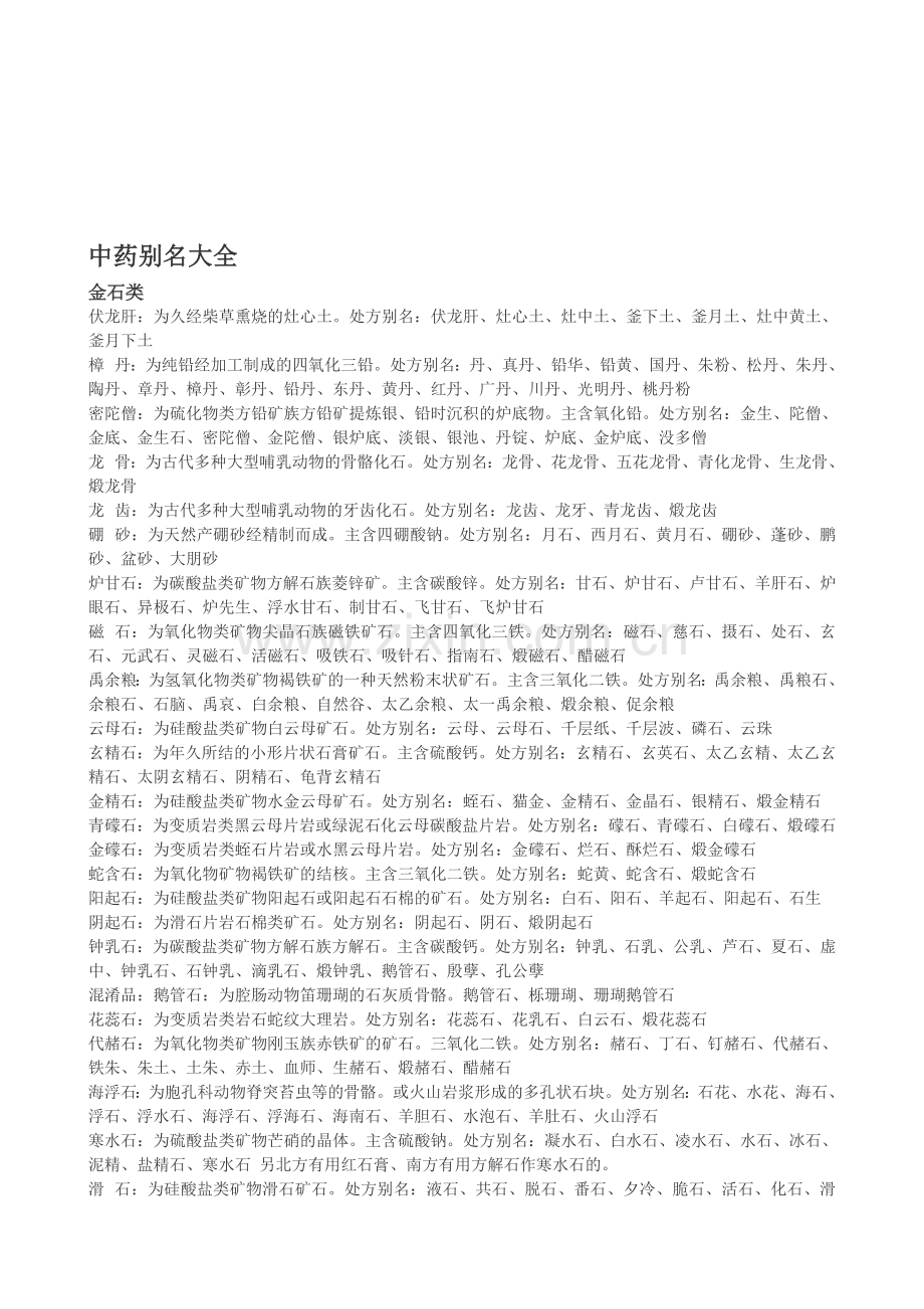 中药别名大全68535.doc_第1页