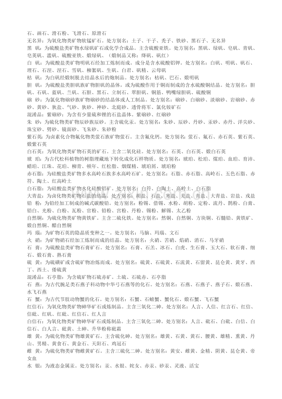 中药别名大全68535.doc_第2页