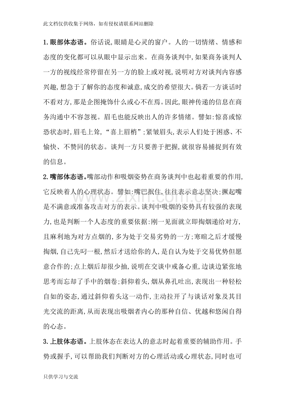 四种气质类型和体态特征在谈判中的应用说课材料.docx_第3页