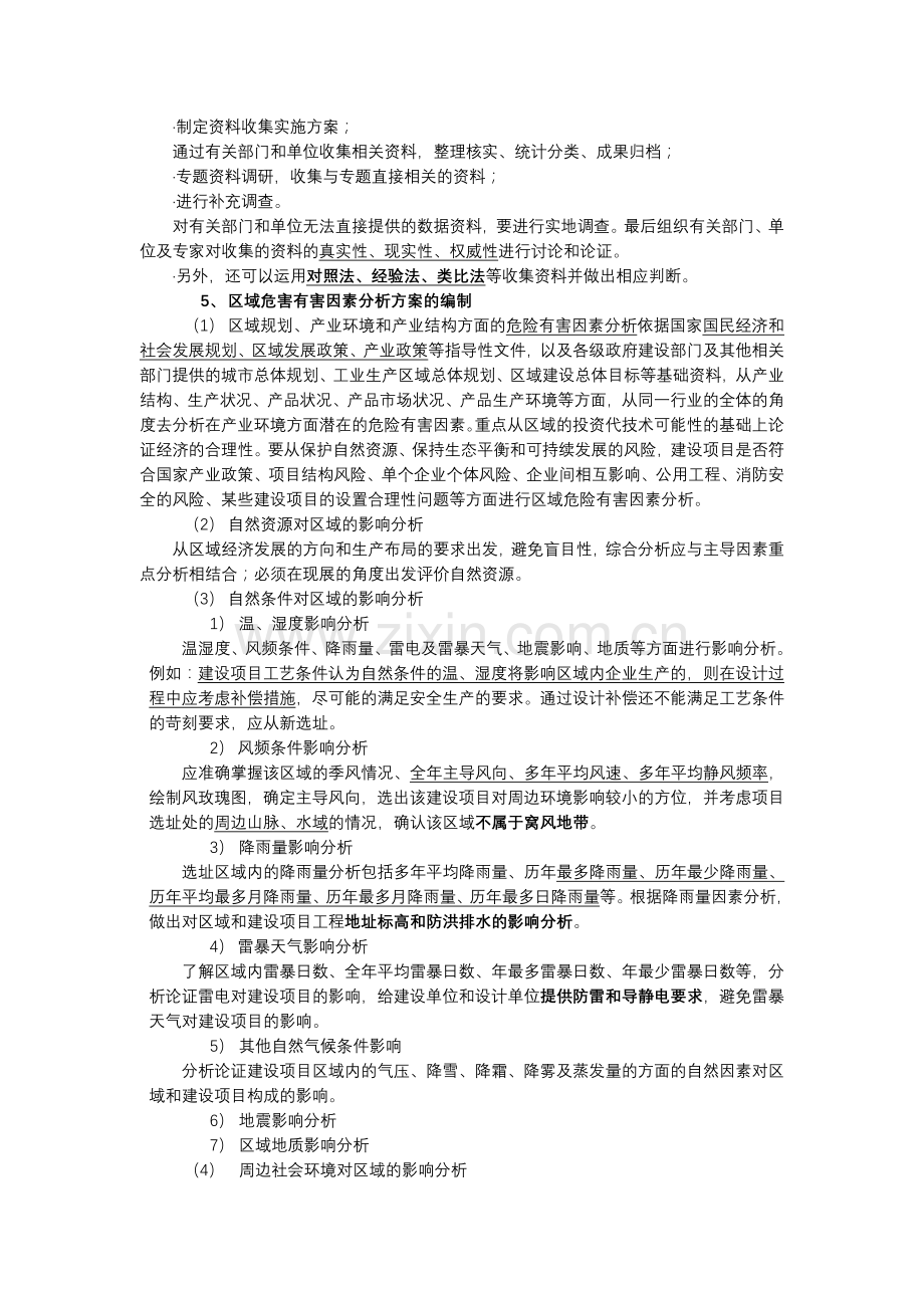 安全评价师专业技能一级.doc_第2页