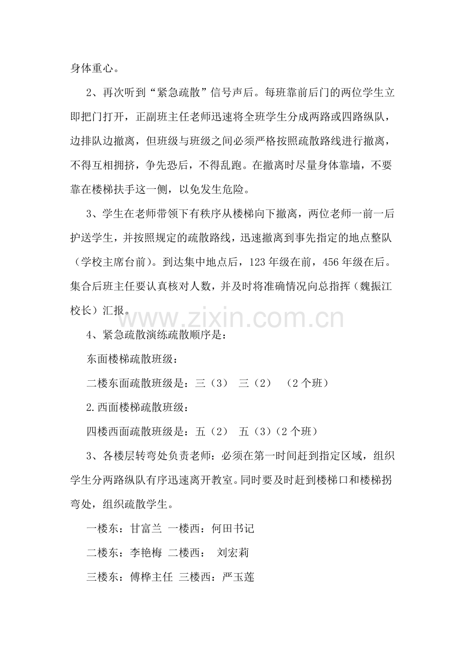 防震减灾应急疏散演练主持稿.doc_第2页