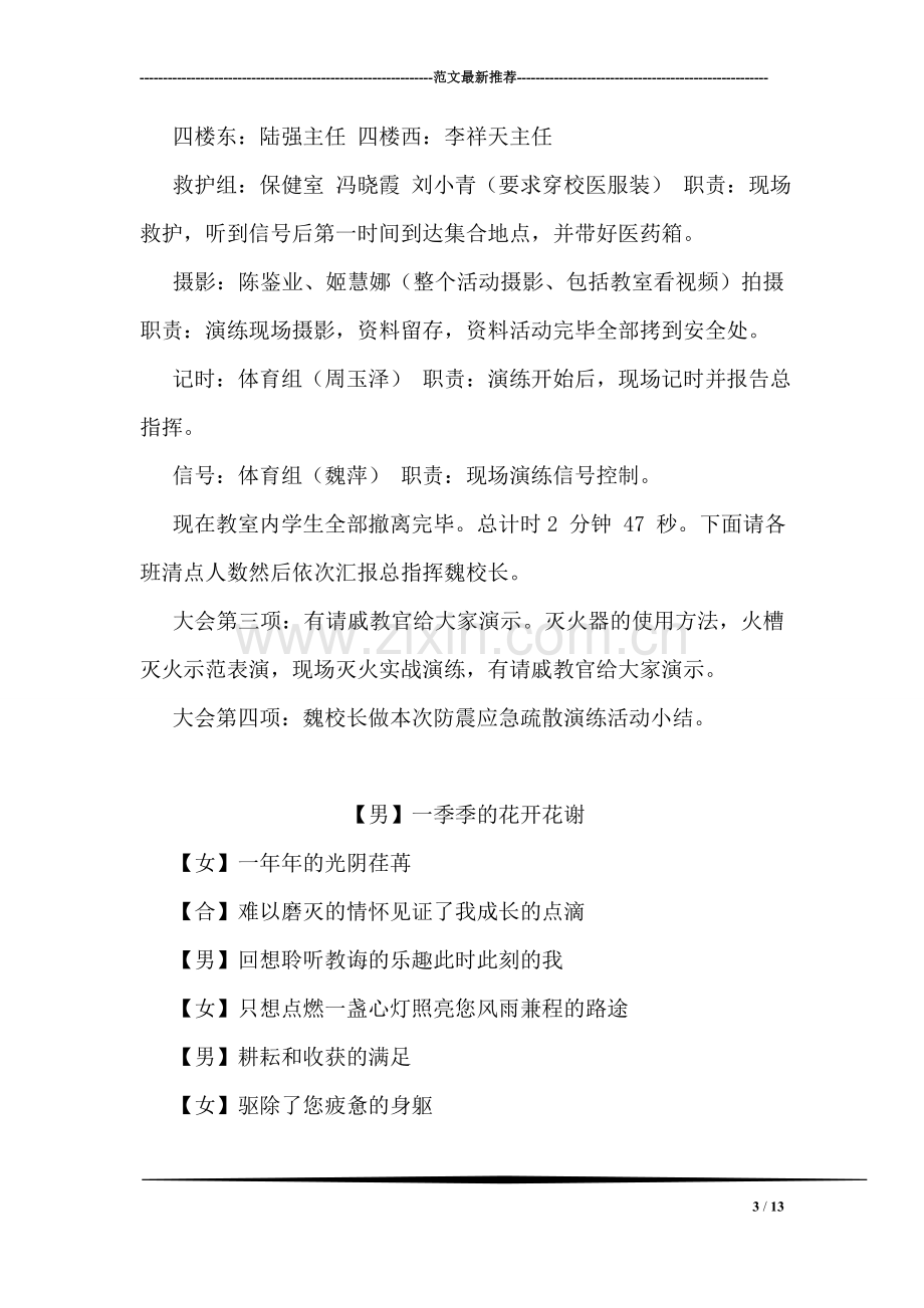 防震减灾应急疏散演练主持稿.doc_第3页