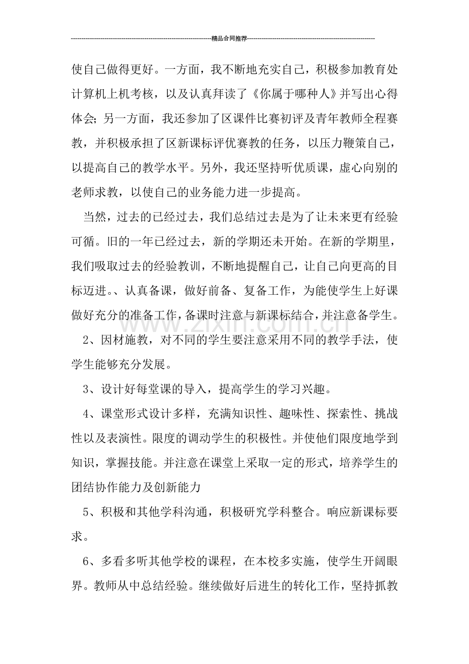 二年级教师个人工作总结0.doc_第2页