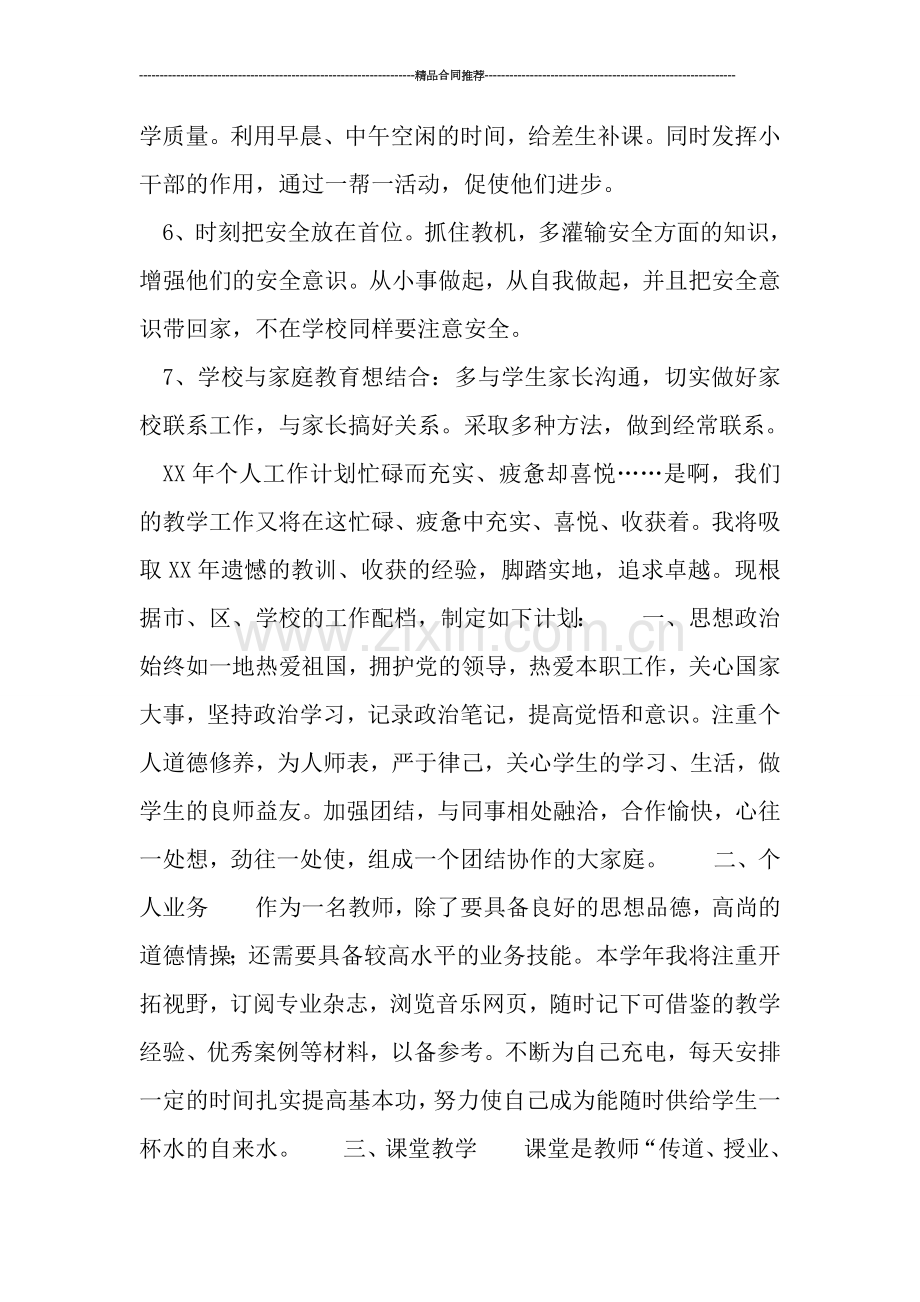 二年级教师个人工作总结0.doc_第3页