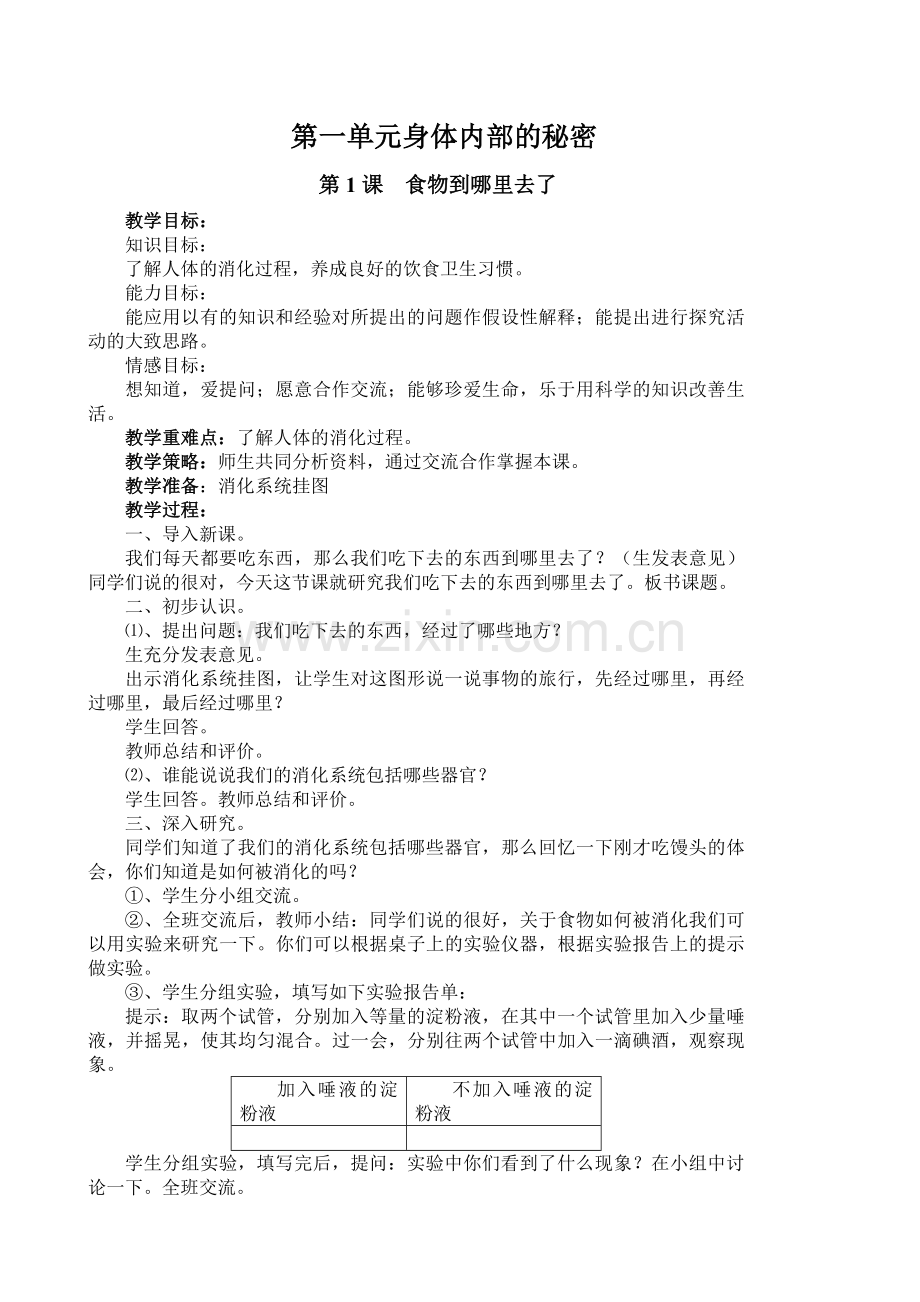 青岛版五年级科学下册教案全册学习资料.doc_第1页