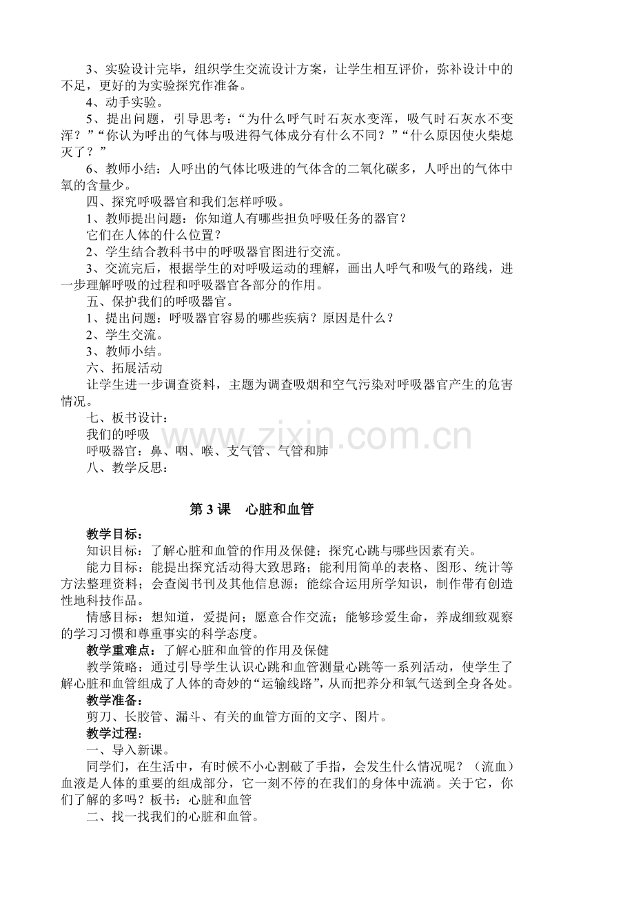 青岛版五年级科学下册教案全册学习资料.doc_第3页