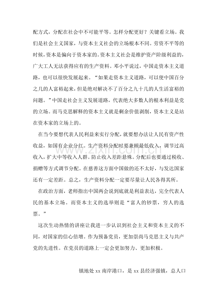 学习两会政府工作报告的思想汇报.doc_第2页