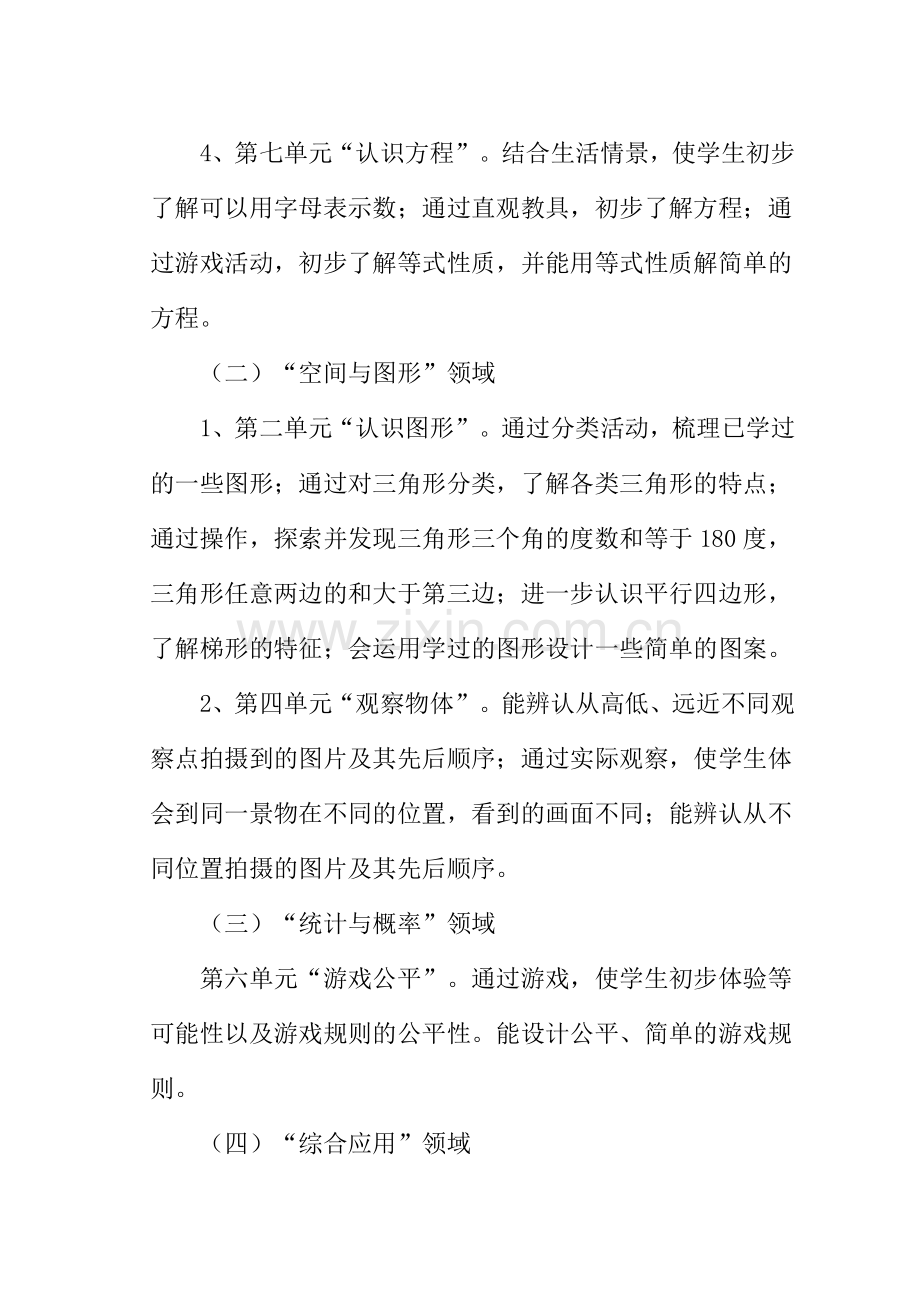 北师大版四年级下册数学教学计划复习过程.doc_第3页