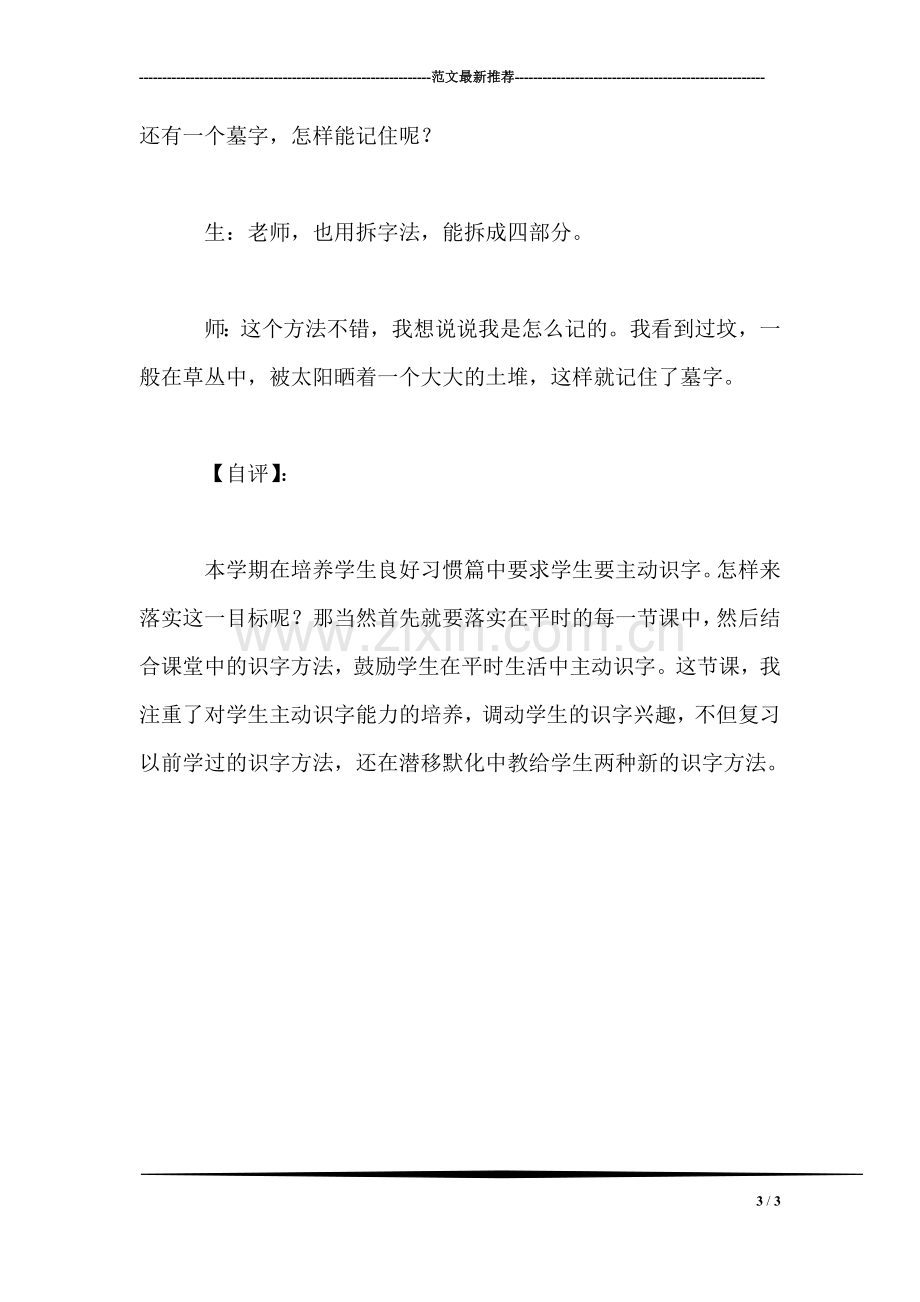 苏教版小学语文二年级教案——《识字1》课堂教学实录.doc_第3页