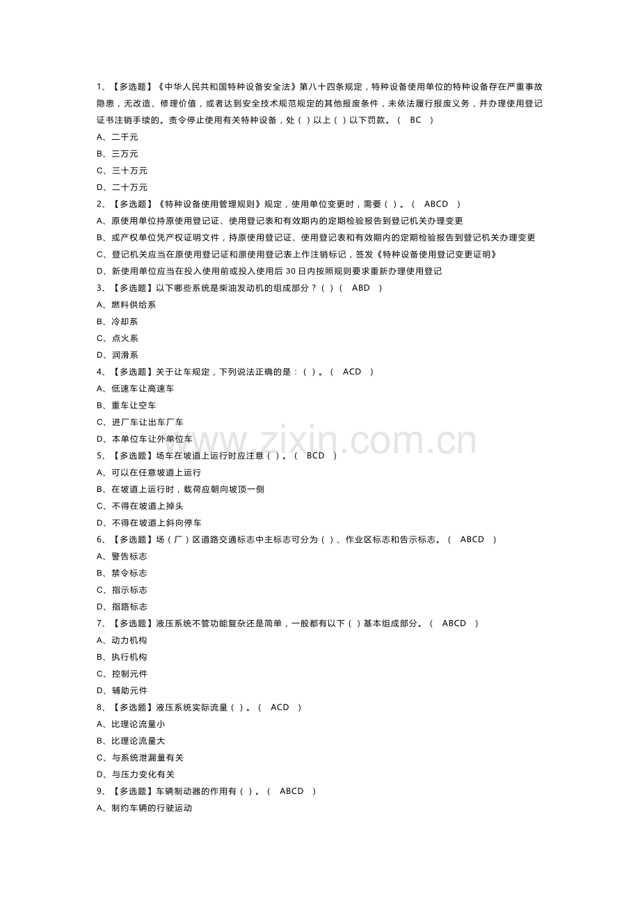 D 叉车司机作业模拟考试卷第162份含解析.docx_第1页