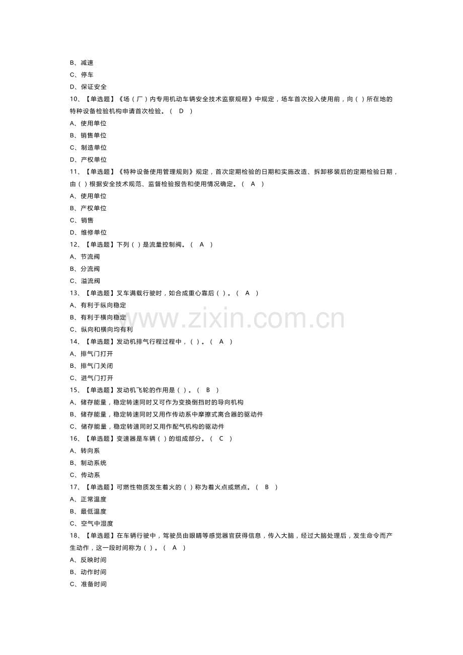 D 叉车司机作业模拟考试卷第162份含解析.docx_第2页