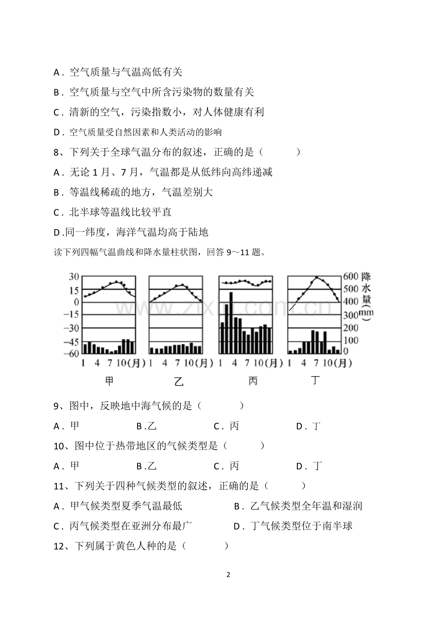 七年级地理试卷及答案说课讲解.doc_第2页