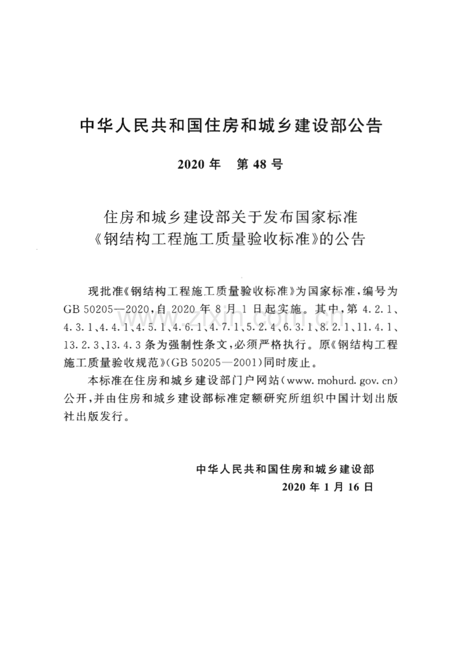 《钢结构工程施工质量验收标准》GB 50205 - 2020.pdf_第3页