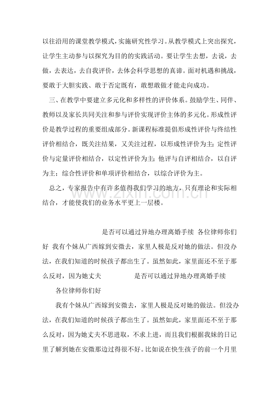 细化解读新课程标准心得体会.doc_第2页