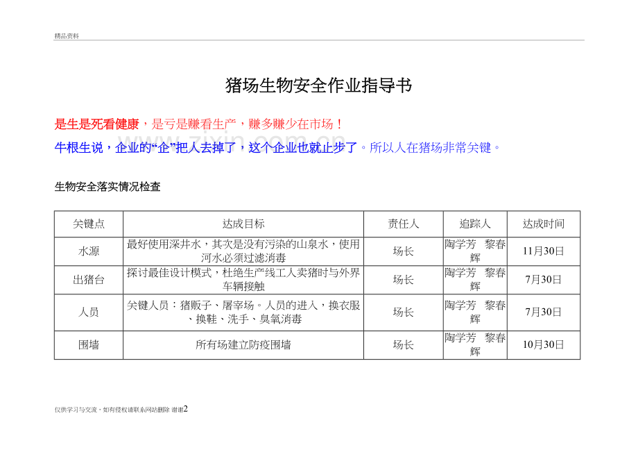 猪场生物安全细则说课材料.doc_第2页