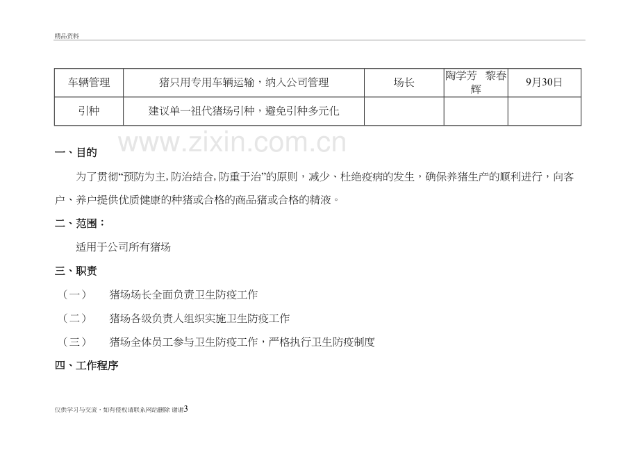 猪场生物安全细则说课材料.doc_第3页