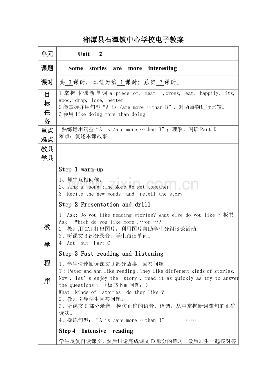 湘少版六年级下册英语教案(新版)说课材料.doc_第3页